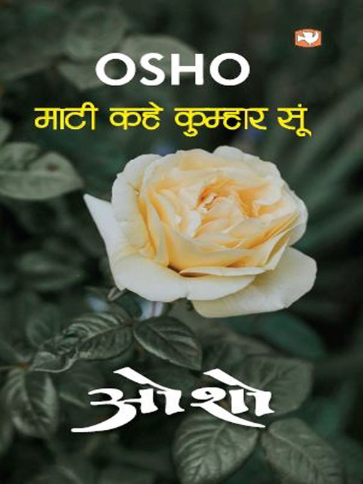 Title details for Mati Kahe Kumar Su by Osho - Available